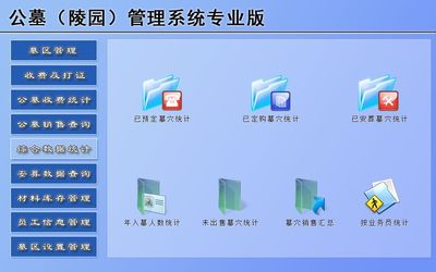 宏達(dá)管理軟件體驗(yàn)中心 一站式陵園管理解決方案，引領(lǐng)行業(yè)數(shù)字化升級